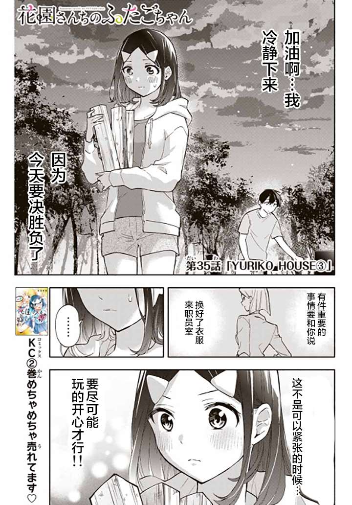 《花园家的双子》漫画最新章节第35话免费下拉式在线观看章节第【1】张图片