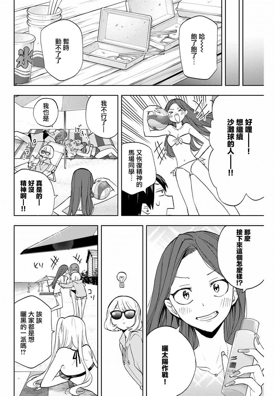 《花园家的双子》漫画最新章节第11话 海滩危机免费下拉式在线观看章节第【10】张图片