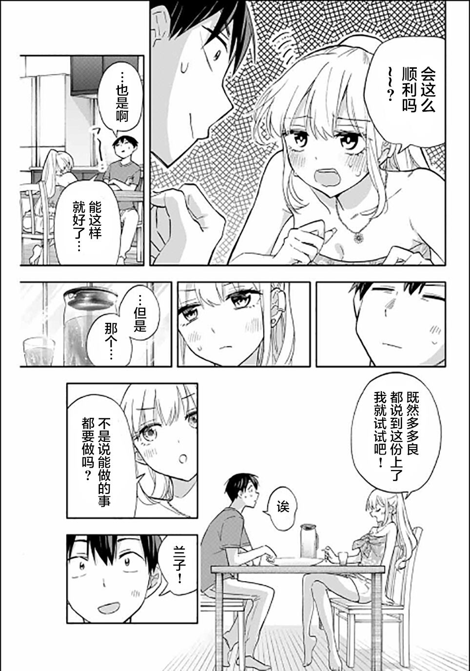 《花园家的双子》漫画最新章节第36话免费下拉式在线观看章节第【13】张图片