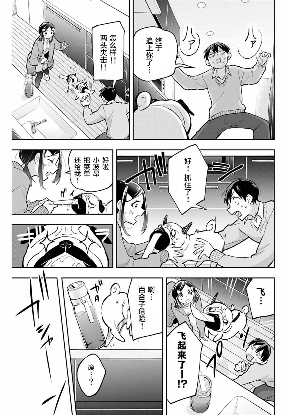 《花园家的双子》漫画最新章节第58话免费下拉式在线观看章节第【13】张图片