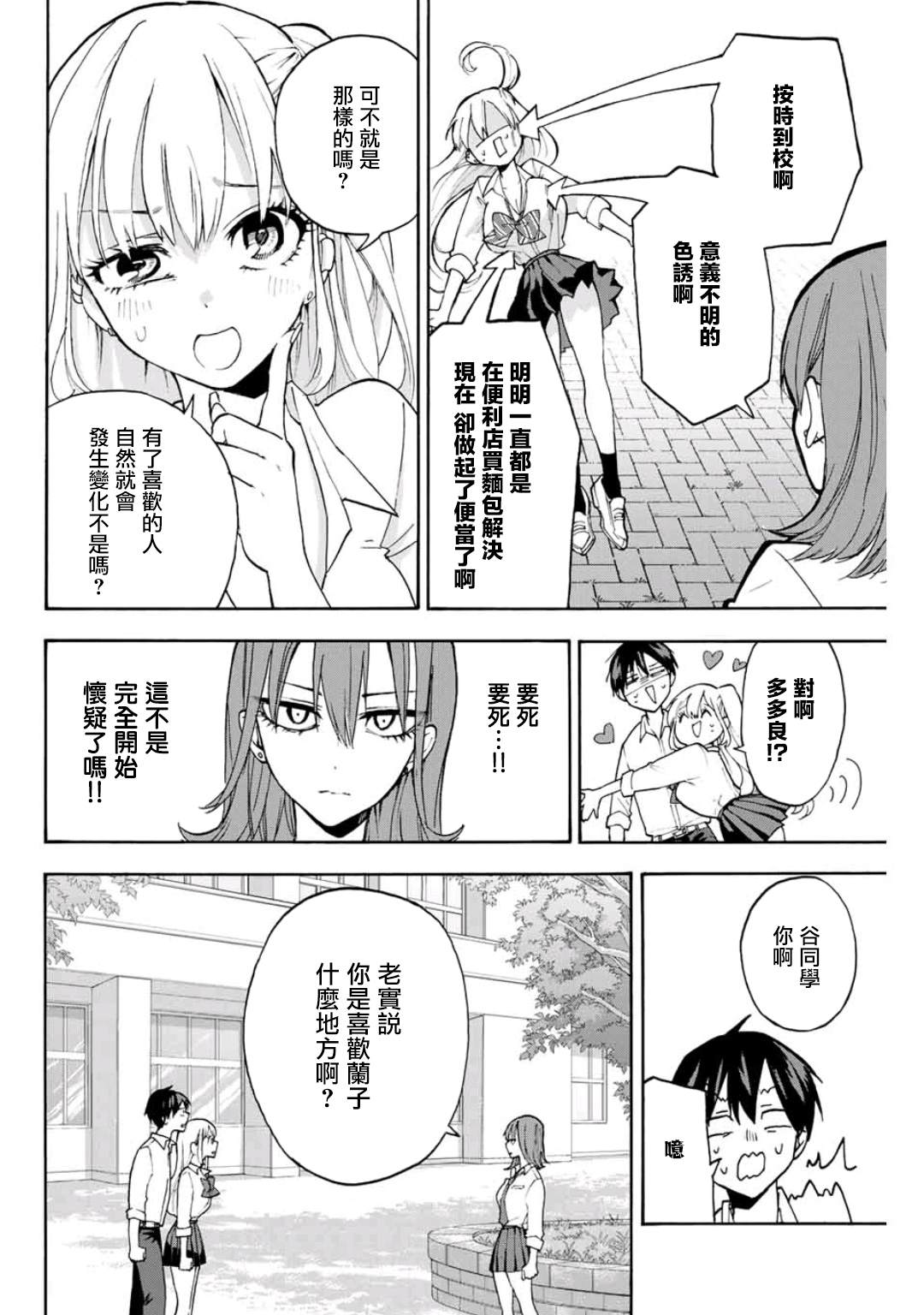 《花园家的双子》漫画最新章节第2话免费下拉式在线观看章节第【30】张图片