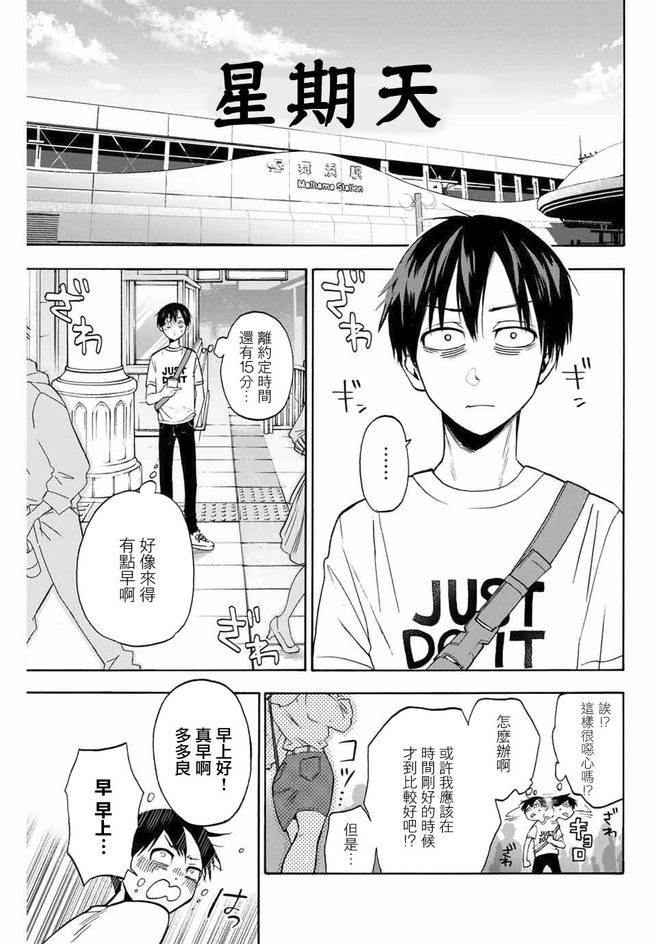 《花园家的双子》漫画最新章节第1话免费下拉式在线观看章节第【18】张图片