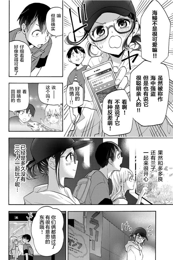 《花园家的双子》漫画最新章节第17话免费下拉式在线观看章节第【6】张图片