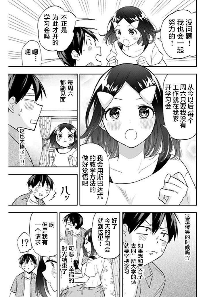 《花园家的双子》漫画最新章节第28话免费下拉式在线观看章节第【3】张图片