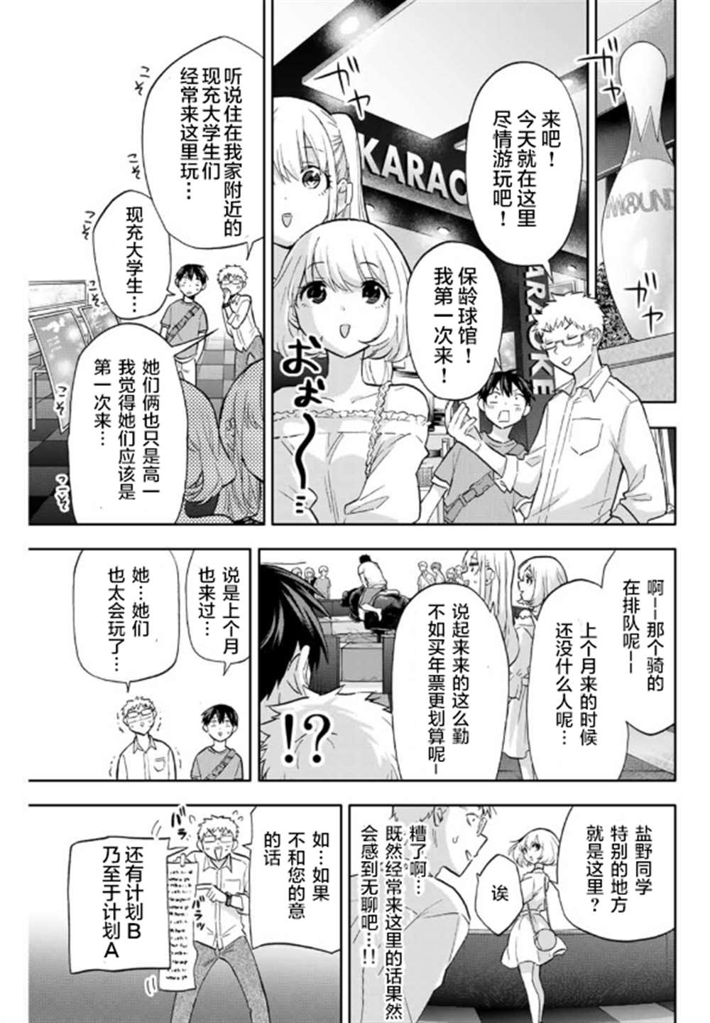 《花园家的双子》漫画最新章节第38话免费下拉式在线观看章节第【11】张图片