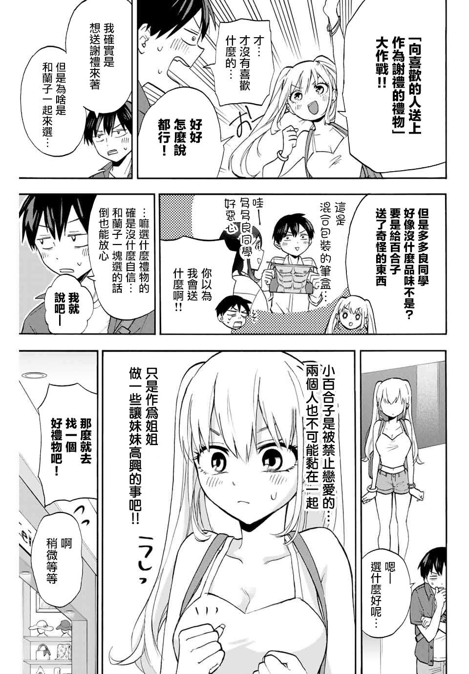 《花园家的双子》漫画最新章节第6话 一起去购物免费下拉式在线观看章节第【5】张图片