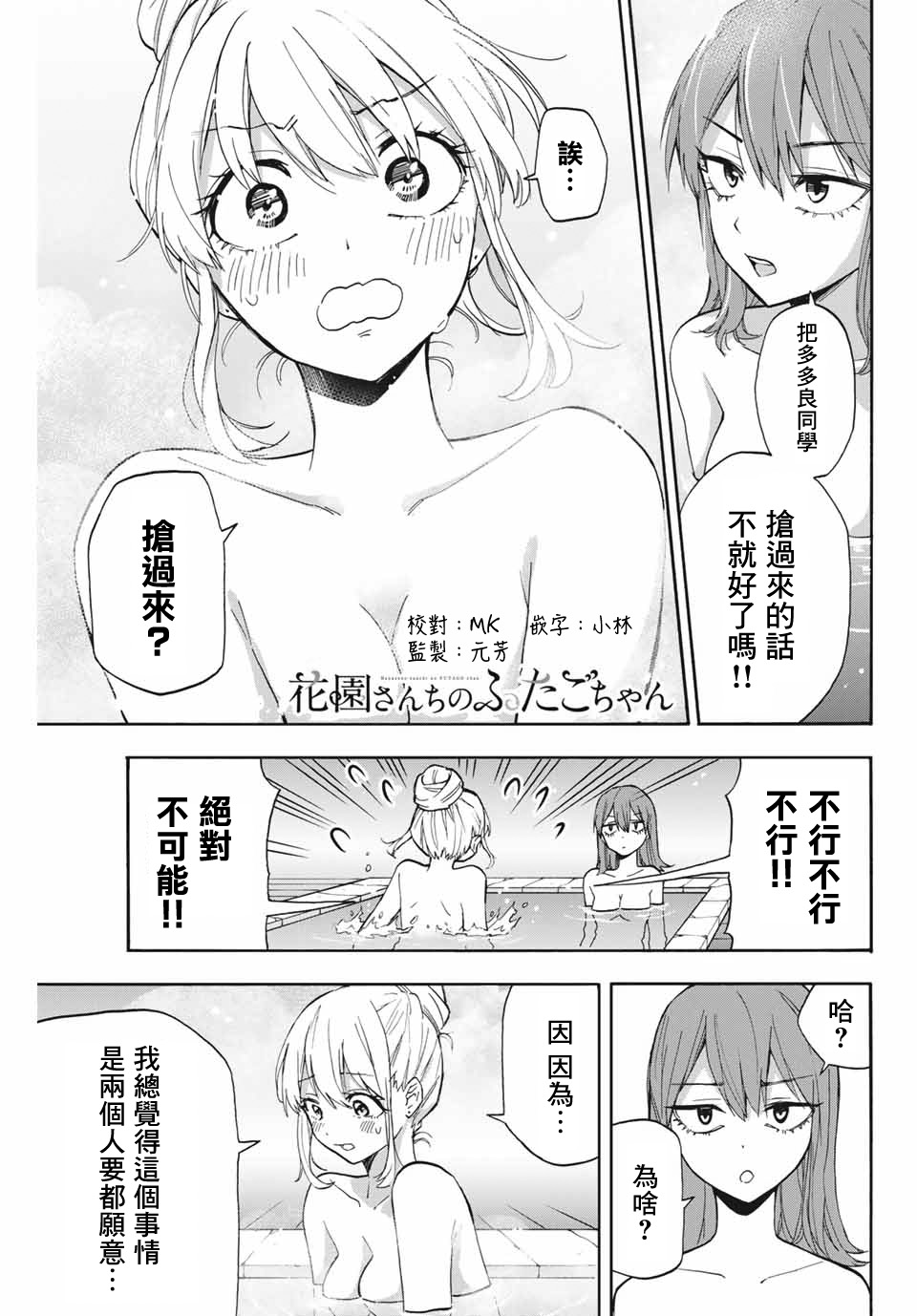 《花园家的双子》漫画最新章节第13话 玛丽的指令免费下拉式在线观看章节第【1】张图片