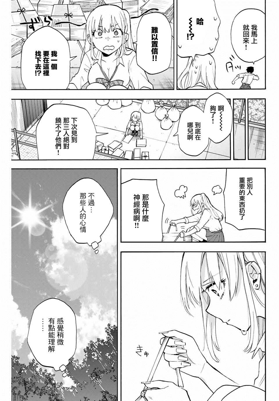 《花园家的双子》漫画最新章节第10话 堇（3）免费下拉式在线观看章节第【9】张图片