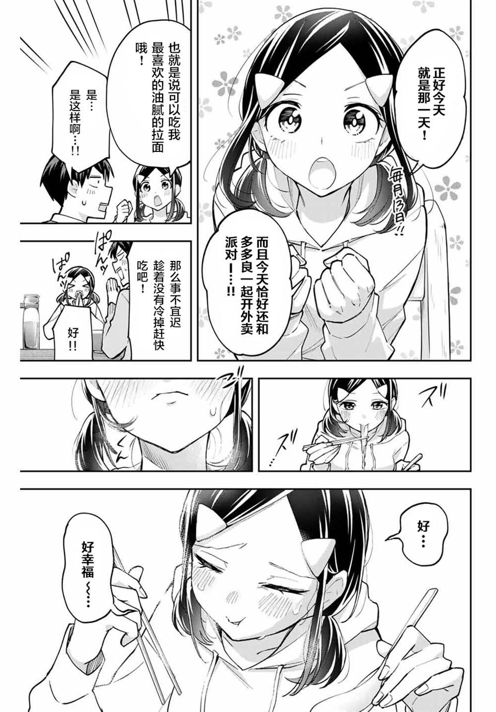 《花园家的双子》漫画最新章节第59话免费下拉式在线观看章节第【5】张图片