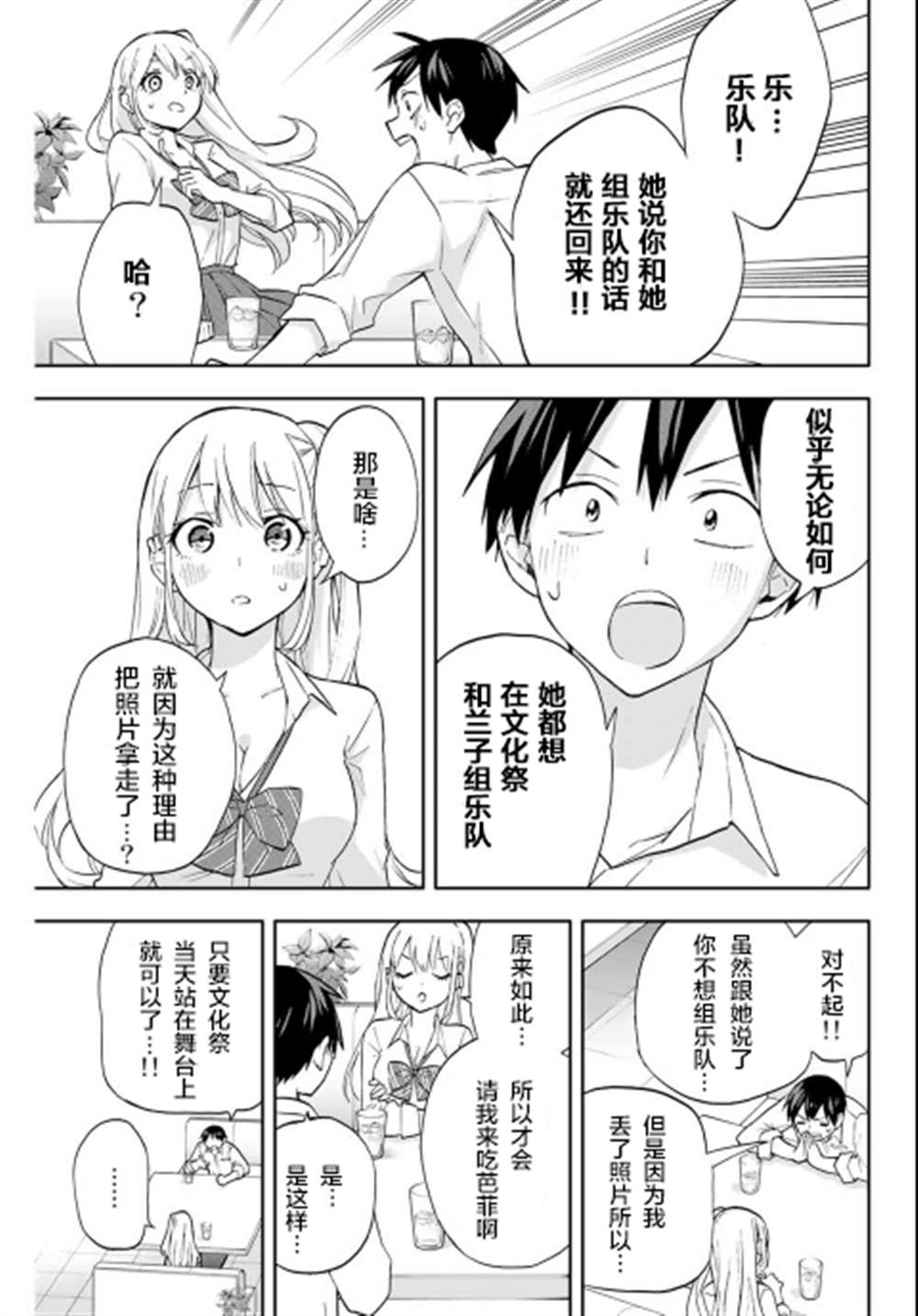 《花园家的双子》漫画最新章节第23话免费下拉式在线观看章节第【15】张图片