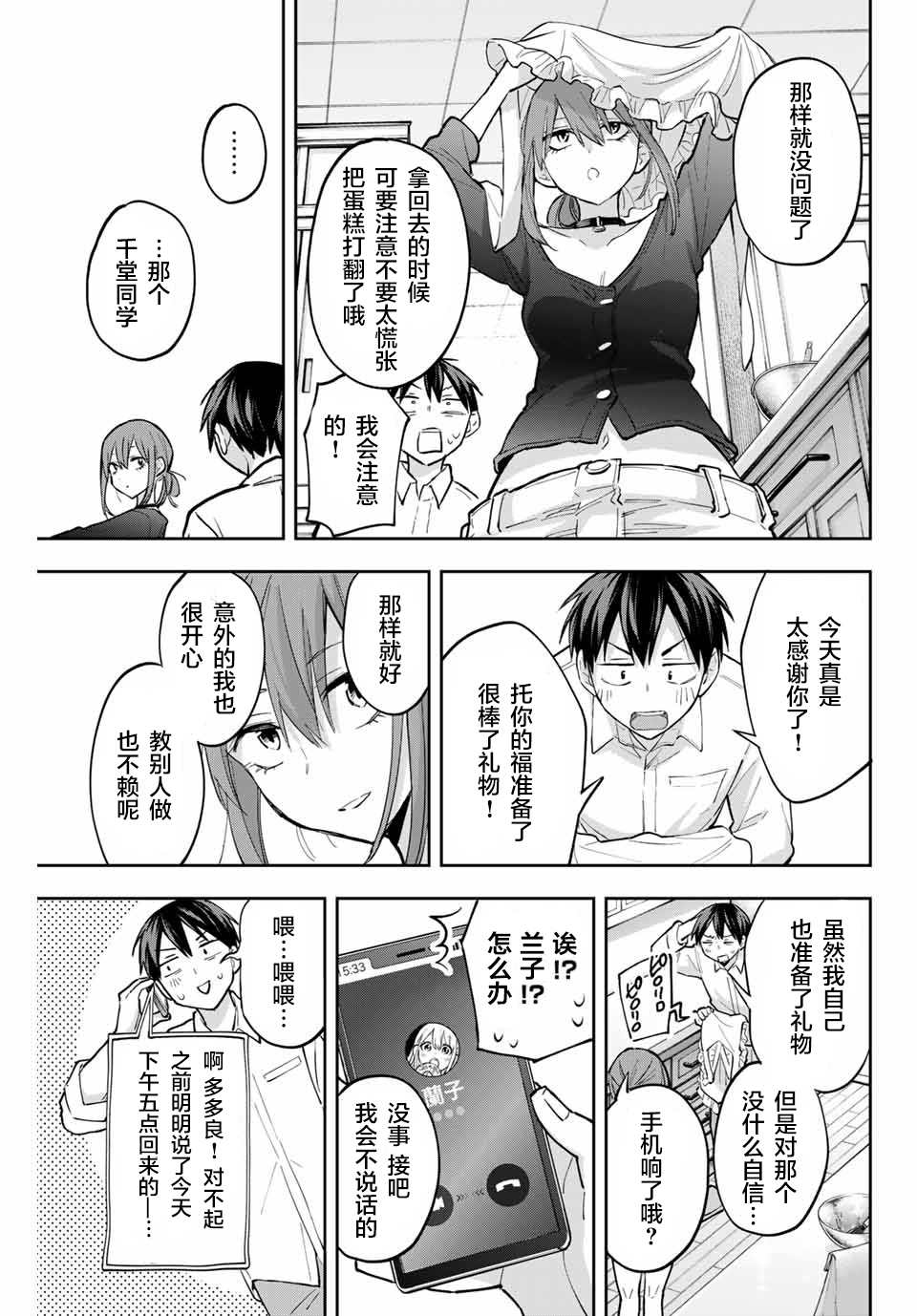 《花园家的双子》漫画最新章节第66话免费下拉式在线观看章节第【13】张图片