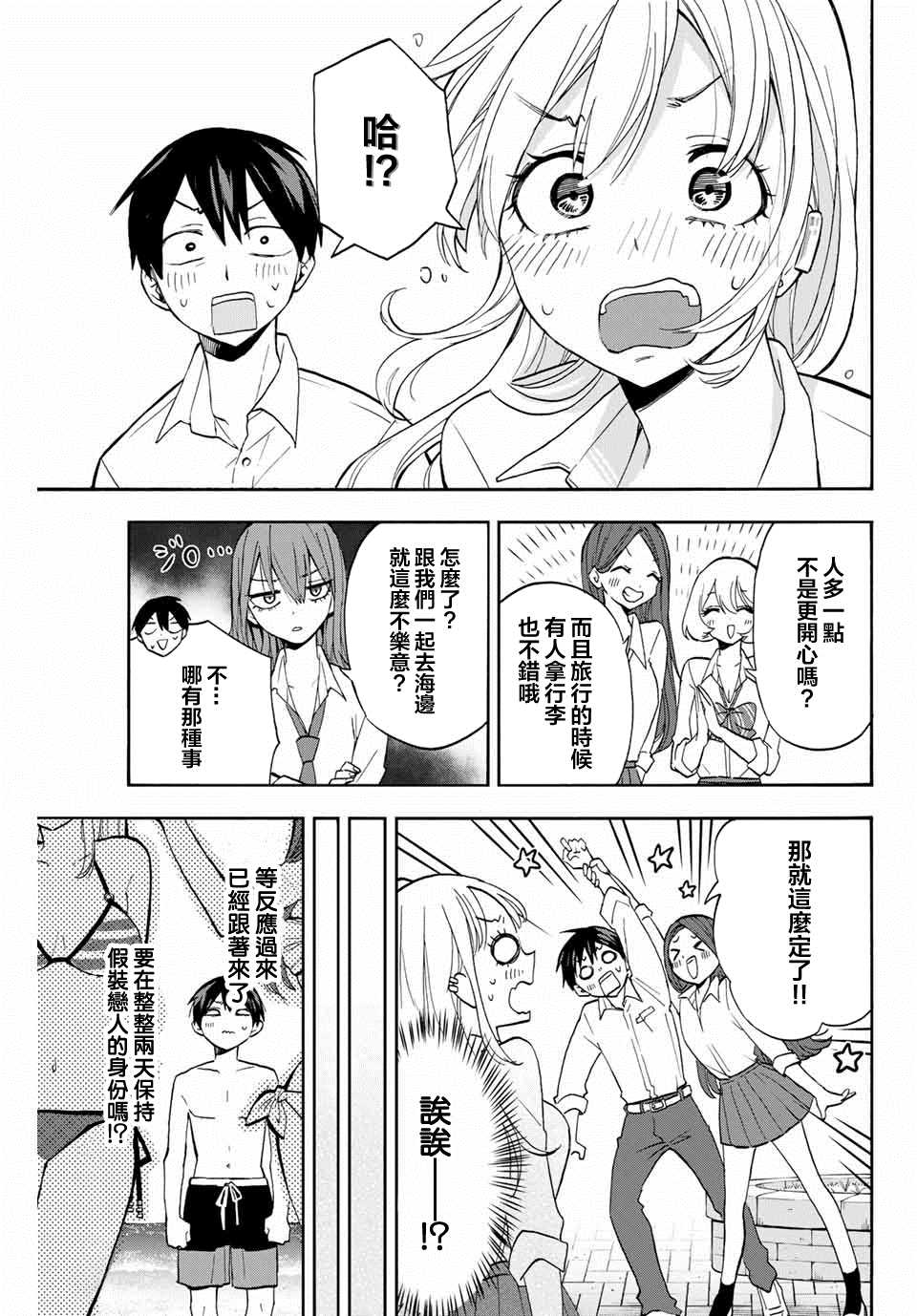 《花园家的双子》漫画最新章节第11话 海滩危机免费下拉式在线观看章节第【5】张图片