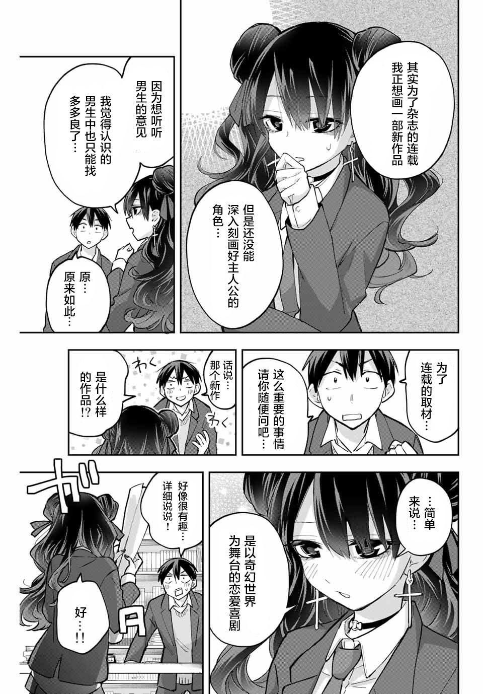 《花园家的双子》漫画最新章节第63话免费下拉式在线观看章节第【7】张图片