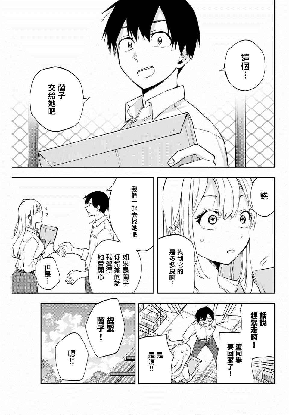 《花园家的双子》漫画最新章节第10话 堇（3）免费下拉式在线观看章节第【13】张图片