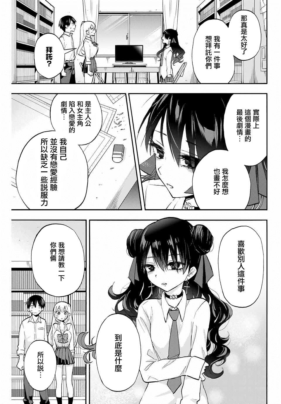 《花园家的双子》漫画最新章节第8话 堇免费下拉式在线观看章节第【13】张图片