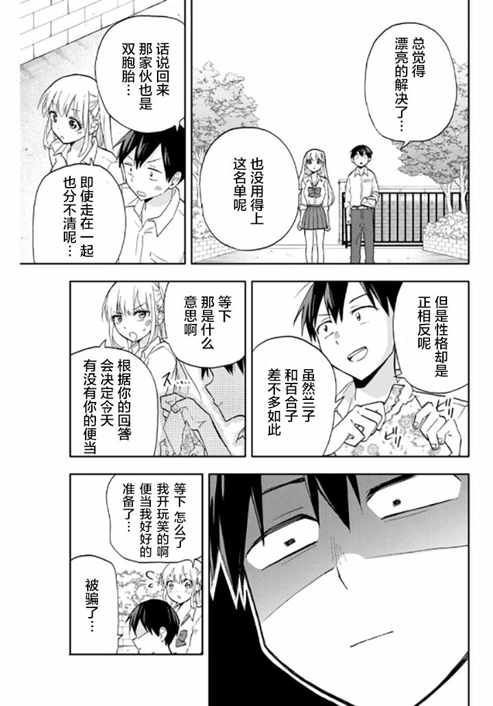 《花园家的双子》漫画最新章节第24话免费下拉式在线观看章节第【13】张图片