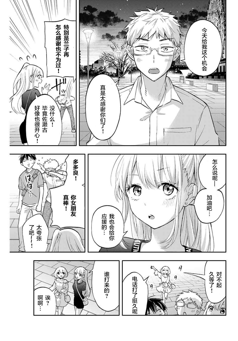 《花园家的双子》漫画最新章节第40话免费下拉式在线观看章节第【3】张图片