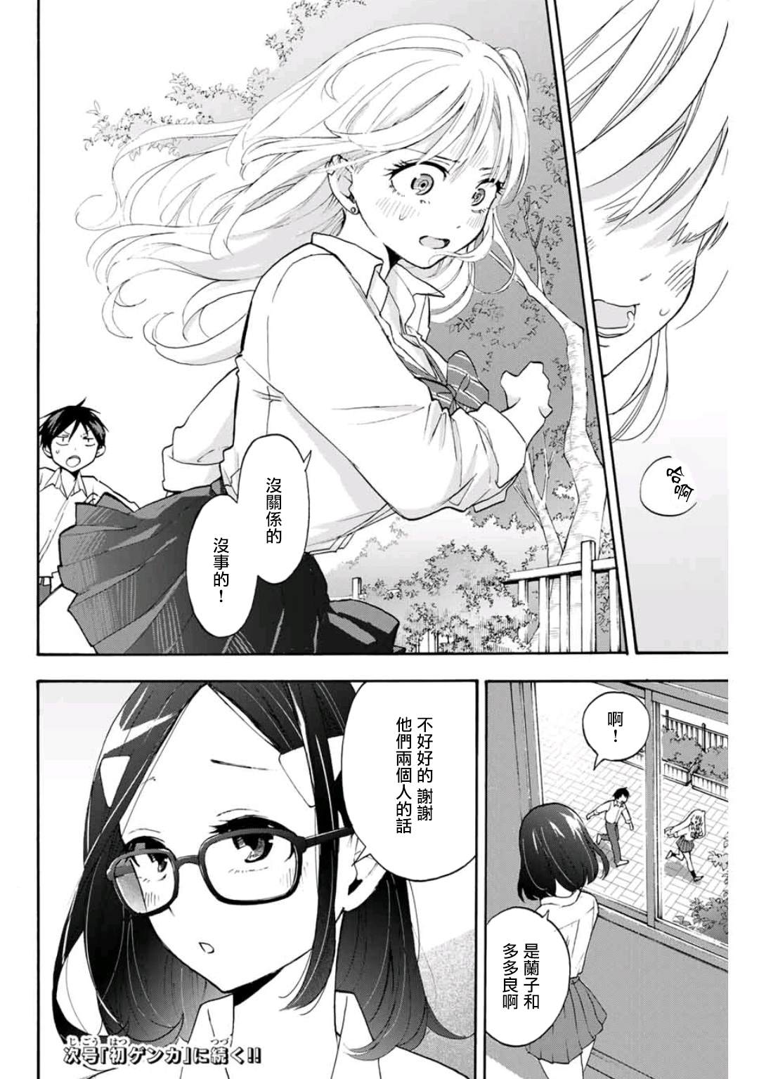 《花园家的双子》漫画最新章节第2话免费下拉式在线观看章节第【42】张图片