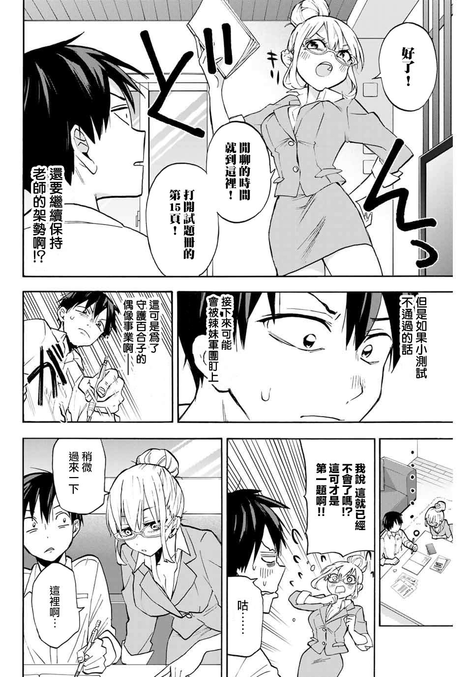 《花园家的双子》漫画最新章节第4话 0距离的学习会免费下拉式在线观看章节第【6】张图片