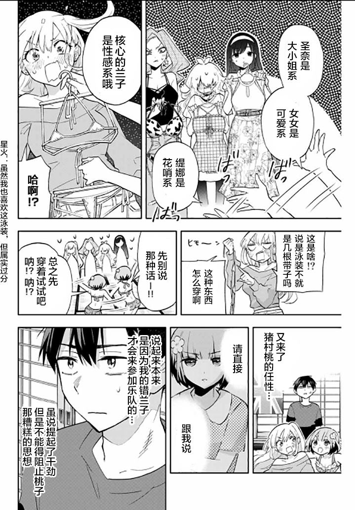 《花园家的双子》漫画最新章节第30话免费下拉式在线观看章节第【12】张图片