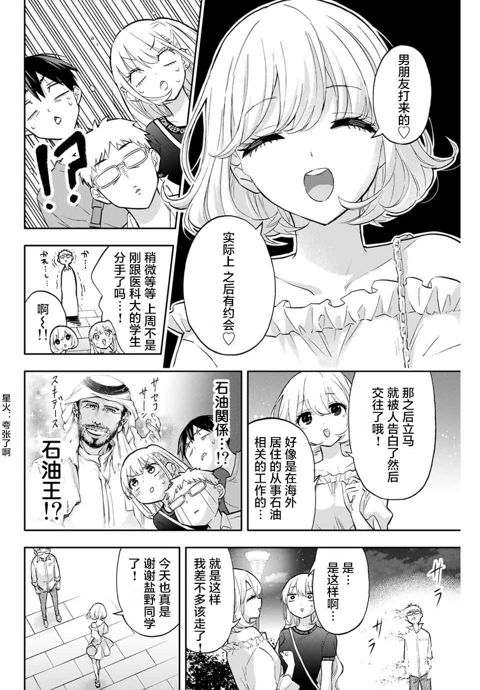 《花园家的双子》漫画最新章节第40话免费下拉式在线观看章节第【4】张图片