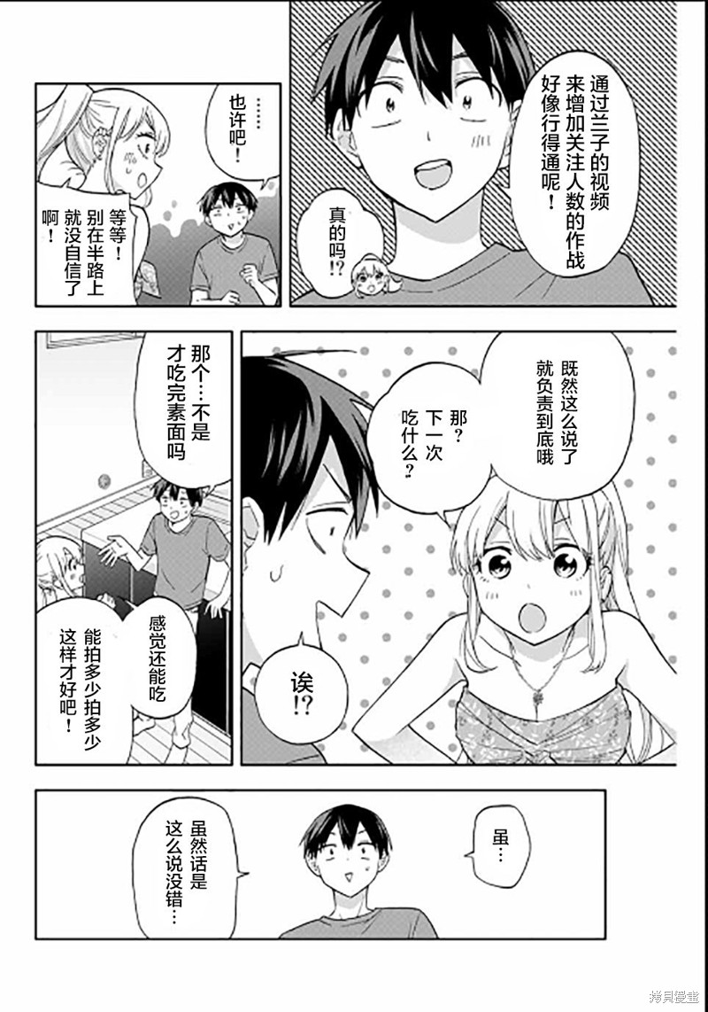 《花园家的双子》漫画最新章节第37话免费下拉式在线观看章节第【4】张图片