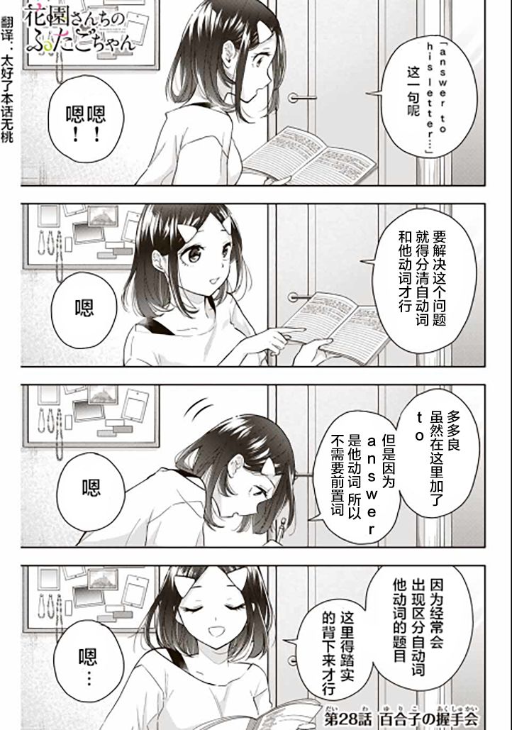 《花园家的双子》漫画最新章节第28话免费下拉式在线观看章节第【1】张图片