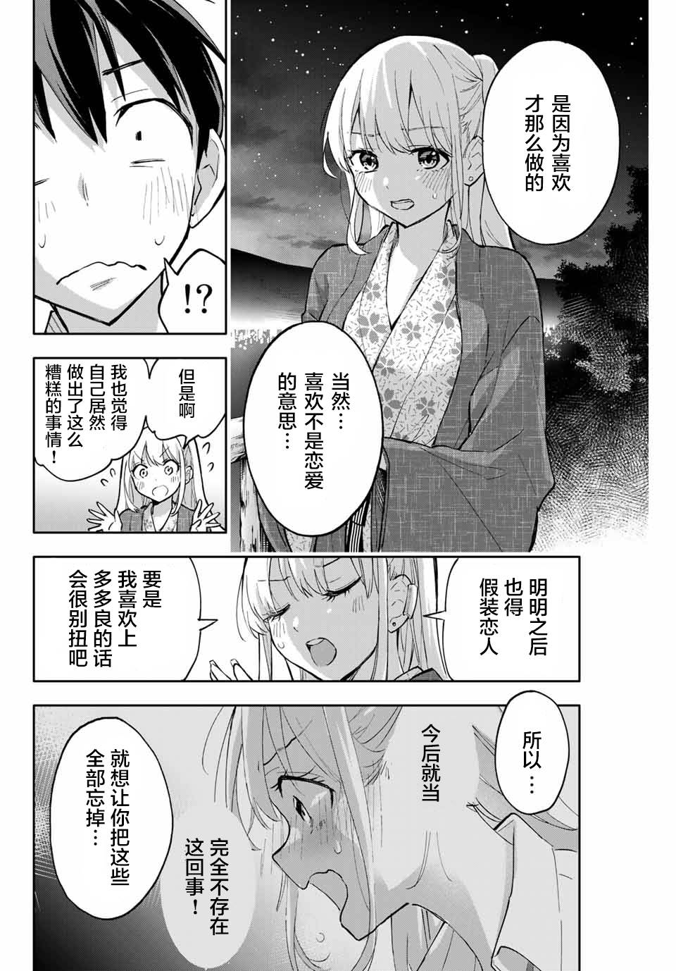 《花园家的双子》漫画最新章节第53话免费下拉式在线观看章节第【4】张图片