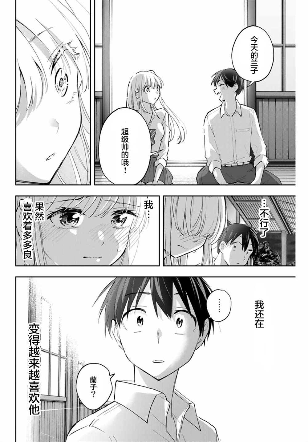 《花园家的双子》漫画最新章节第49话免费下拉式在线观看章节第【10】张图片