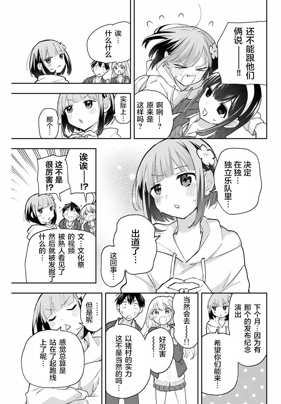 《花园家的双子》漫画最新章节第55话免费下拉式在线观看章节第【9】张图片