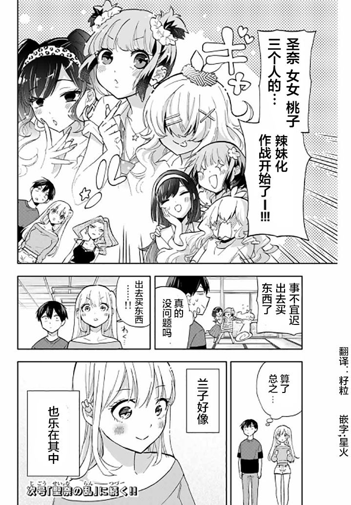 《花园家的双子》漫画最新章节第30话免费下拉式在线观看章节第【18】张图片