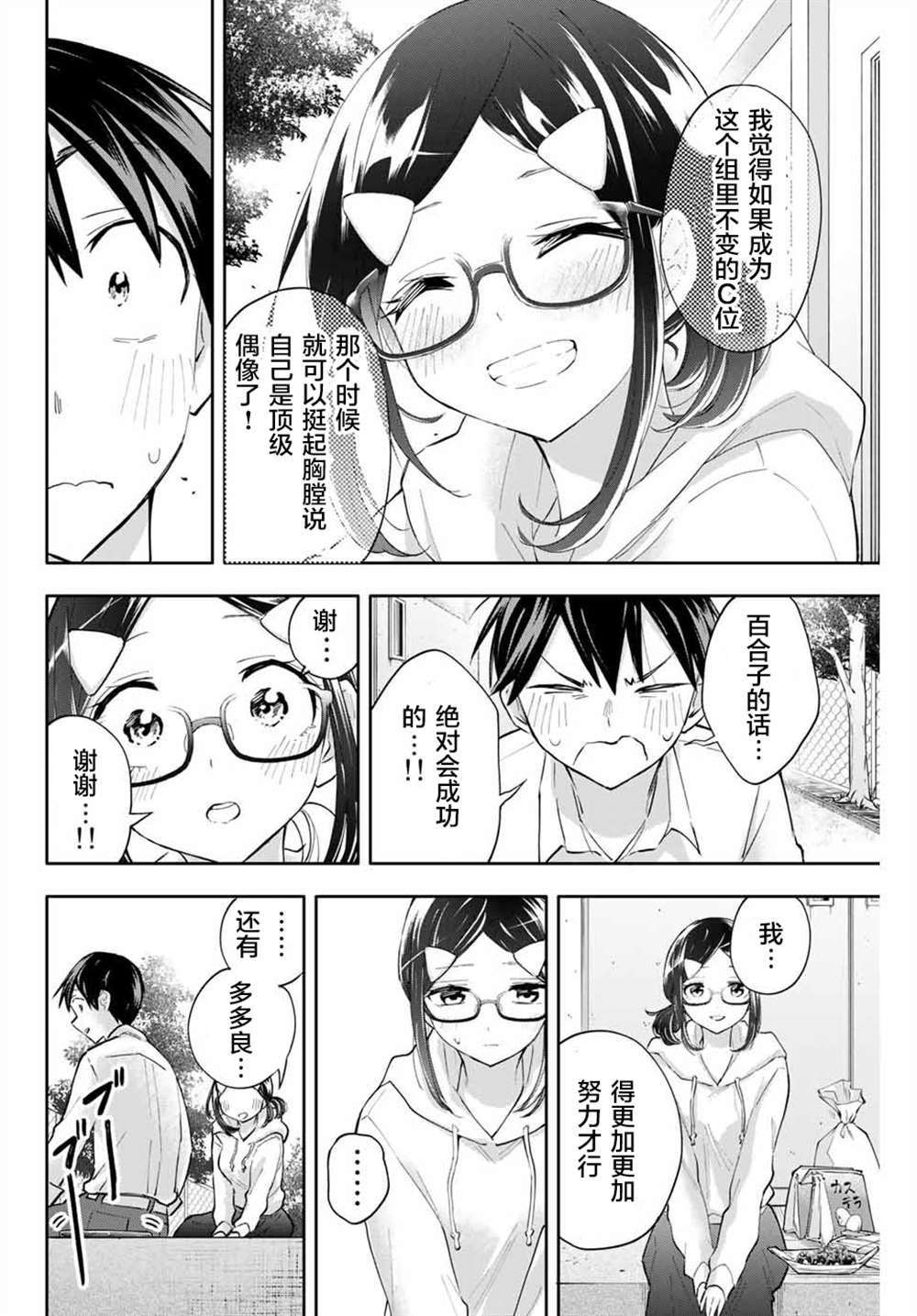 《花园家的双子》漫画最新章节第47话免费下拉式在线观看章节第【8】张图片