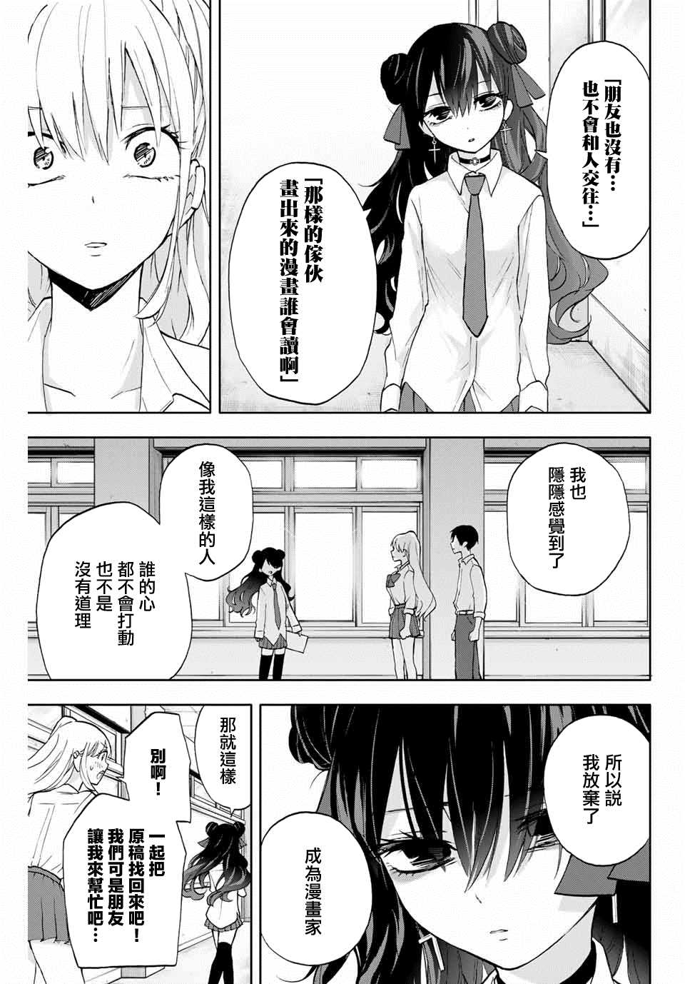 《花园家的双子》漫画最新章节第9话 堇（2）免费下拉式在线观看章节第【15】张图片