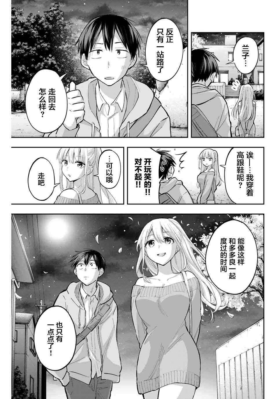 《花园家的双子》漫画最新章节第72话免费下拉式在线观看章节第【11】张图片