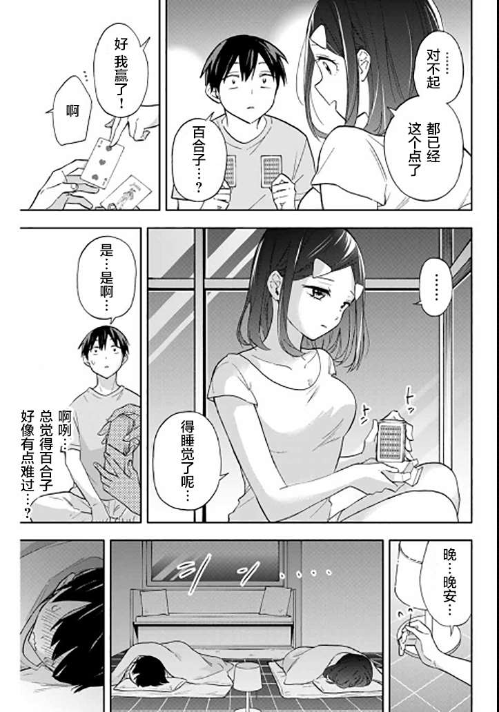 《花园家的双子》漫画最新章节第35话免费下拉式在线观看章节第【9】张图片