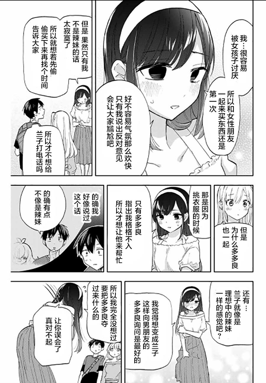 《花园家的双子》漫画最新章节第32话免费下拉式在线观看章节第【15】张图片