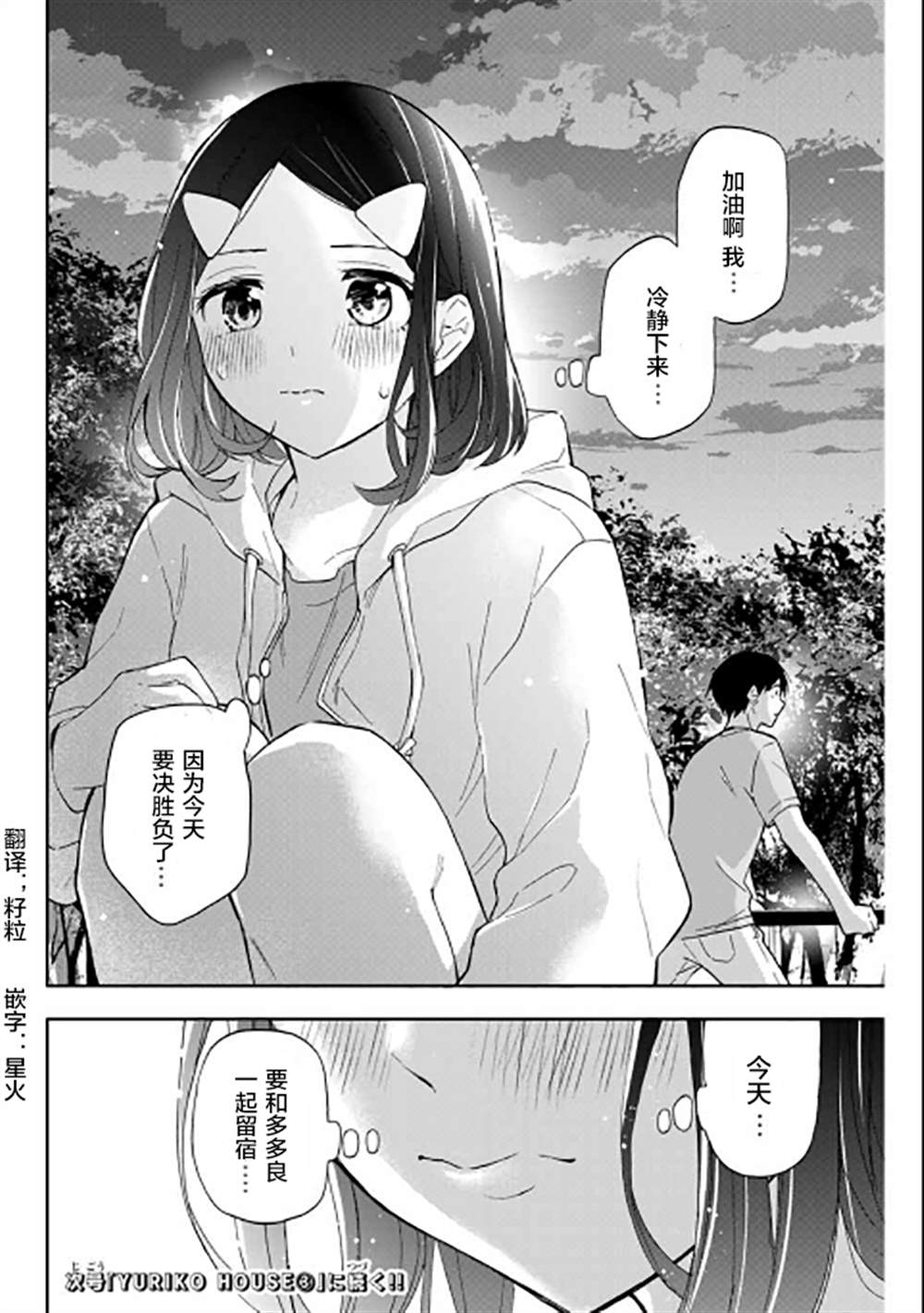 《花园家的双子》漫画最新章节第34话免费下拉式在线观看章节第【16】张图片