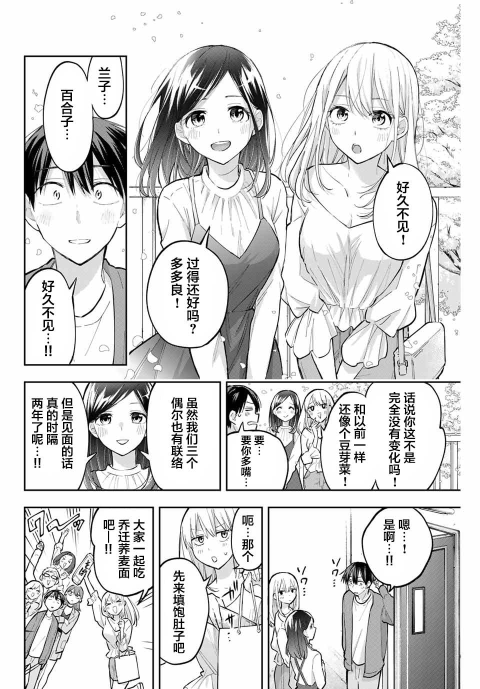 《花园家的双子》漫画最新章节第73话免费下拉式在线观看章节第【8】张图片