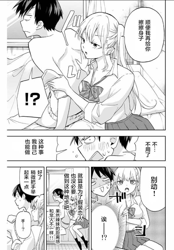 《花园家的双子》漫画最新章节第21话免费下拉式在线观看章节第【7】张图片