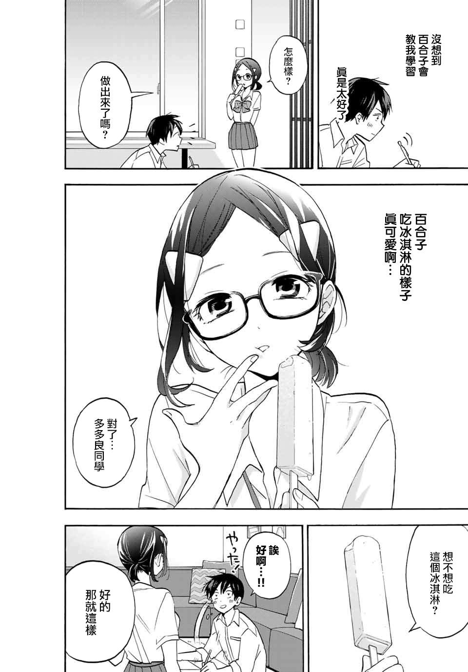 《花园家的双子》漫画最新章节第4话 0距离的学习会免费下拉式在线观看章节第【17】张图片