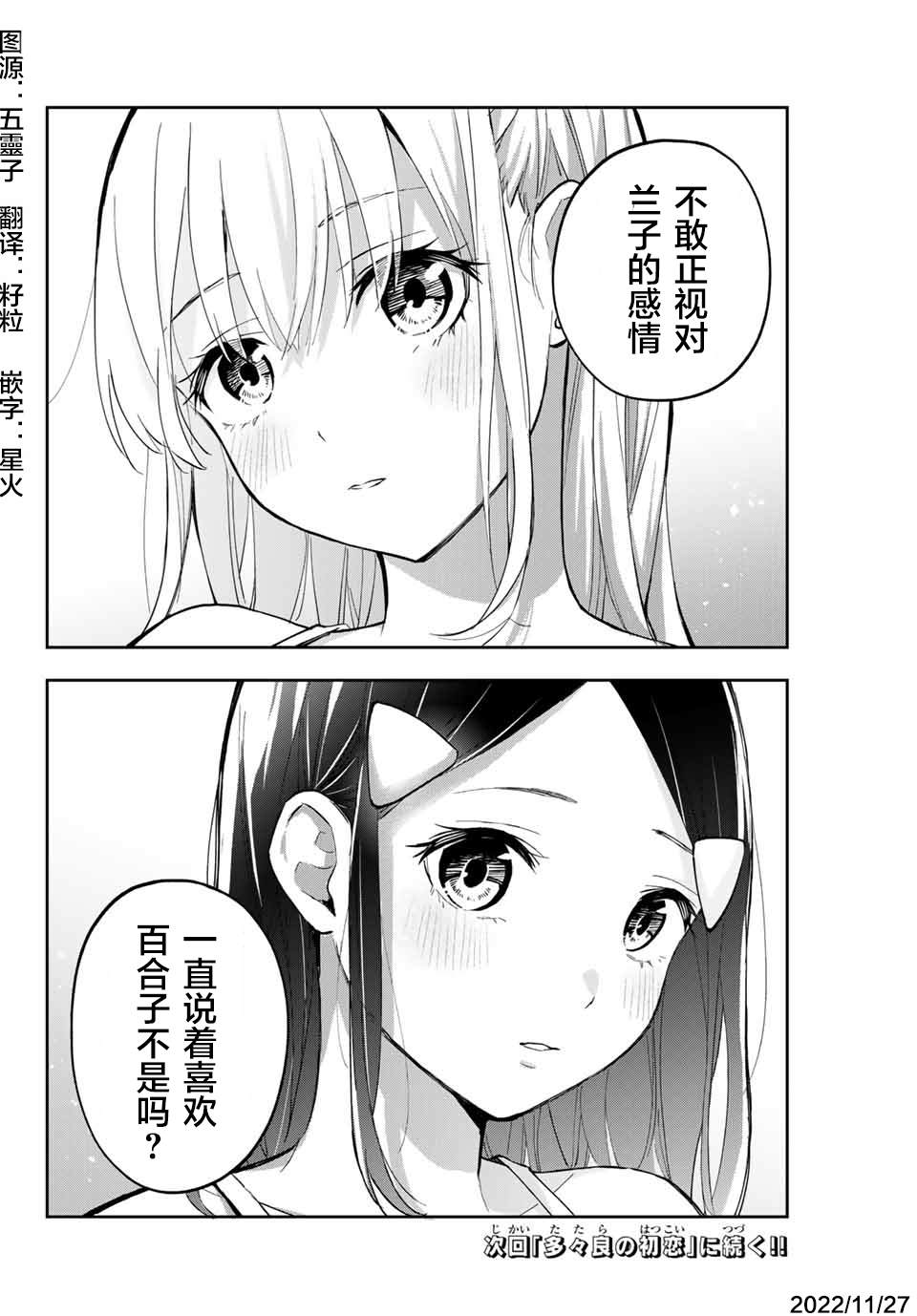 《花园家的双子》漫画最新章节第64话免费下拉式在线观看章节第【16】张图片