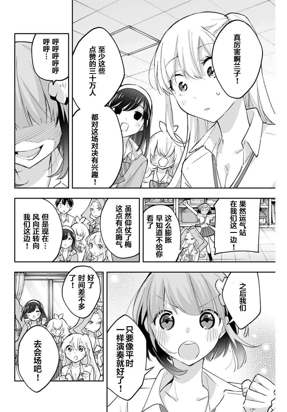 《花园家的双子》漫画最新章节第44话免费下拉式在线观看章节第【10】张图片