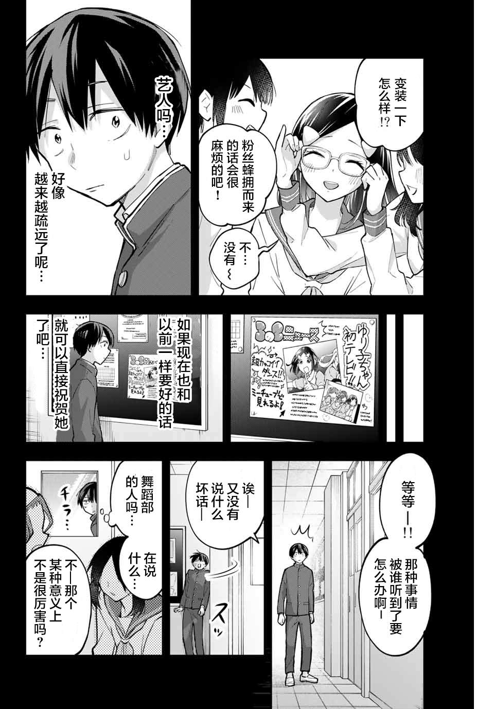 《花园家的双子》漫画最新章节第65话免费下拉式在线观看章节第【6】张图片