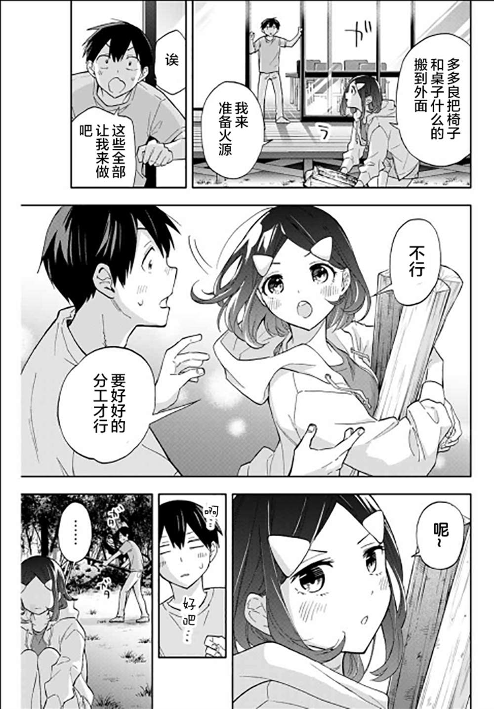 《花园家的双子》漫画最新章节第34话免费下拉式在线观看章节第【15】张图片