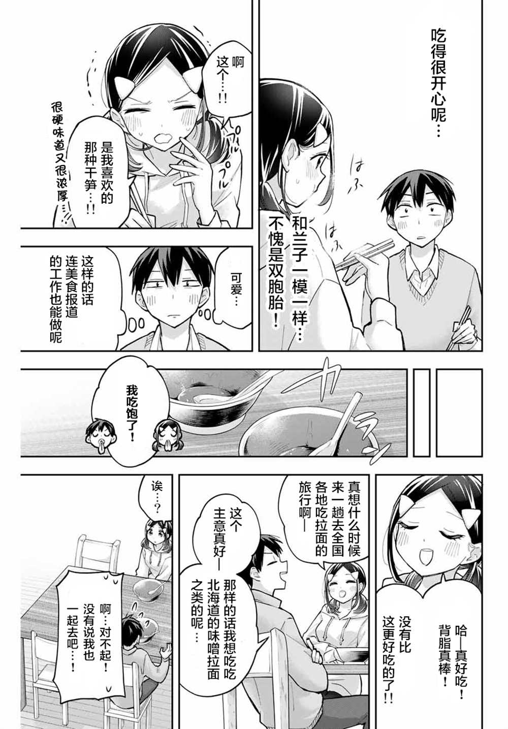 《花园家的双子》漫画最新章节第59话免费下拉式在线观看章节第【7】张图片