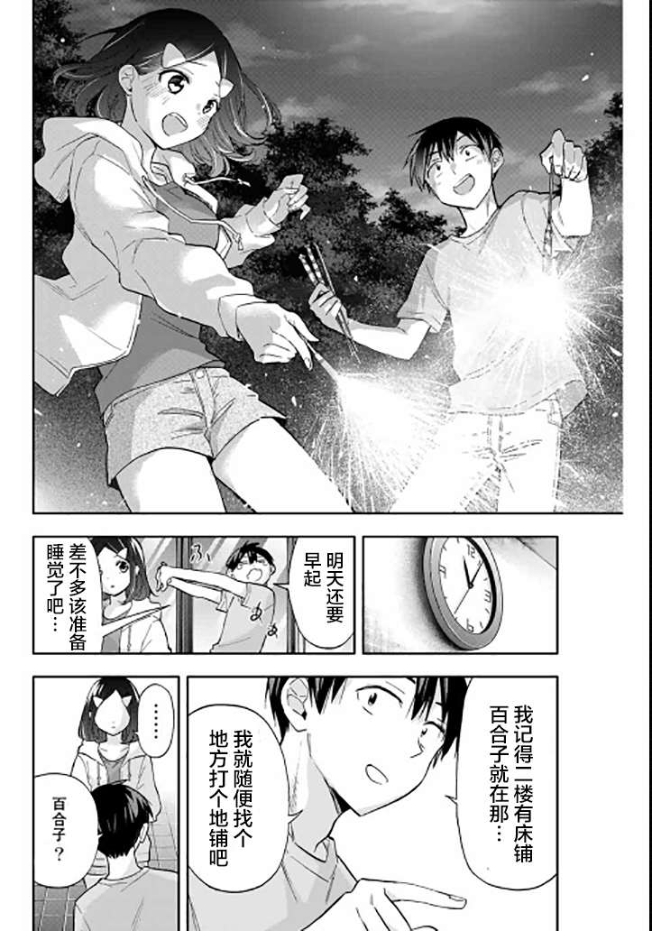 《花园家的双子》漫画最新章节第35话免费下拉式在线观看章节第【4】张图片