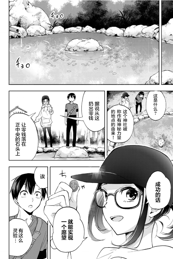 《花园家的双子》漫画最新章节第16话免费下拉式在线观看章节第【6】张图片