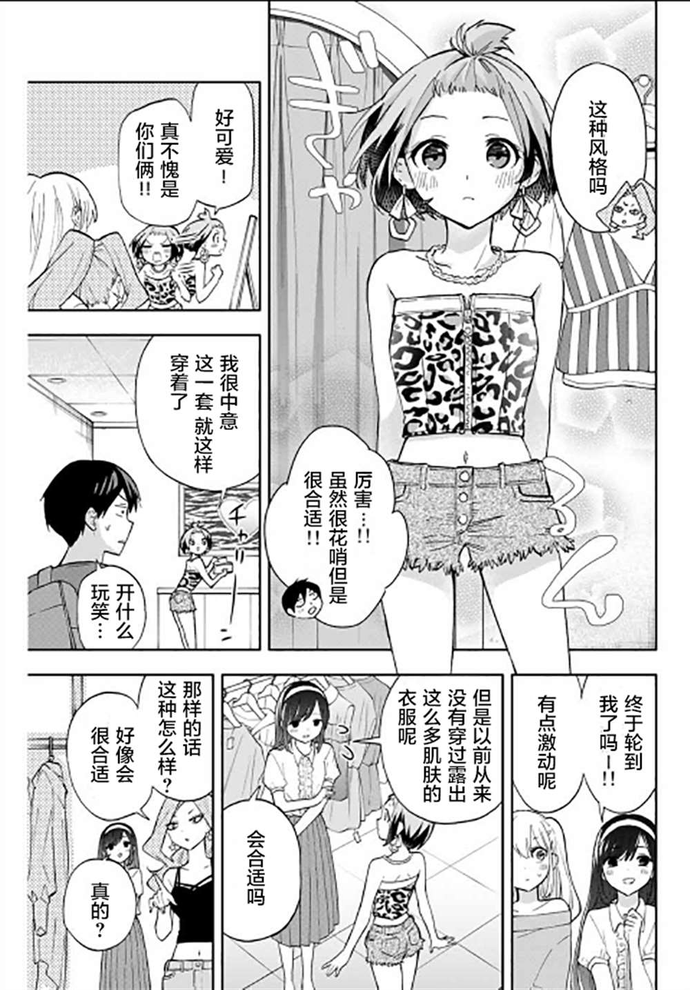 《花园家的双子》漫画最新章节第31话免费下拉式在线观看章节第【9】张图片