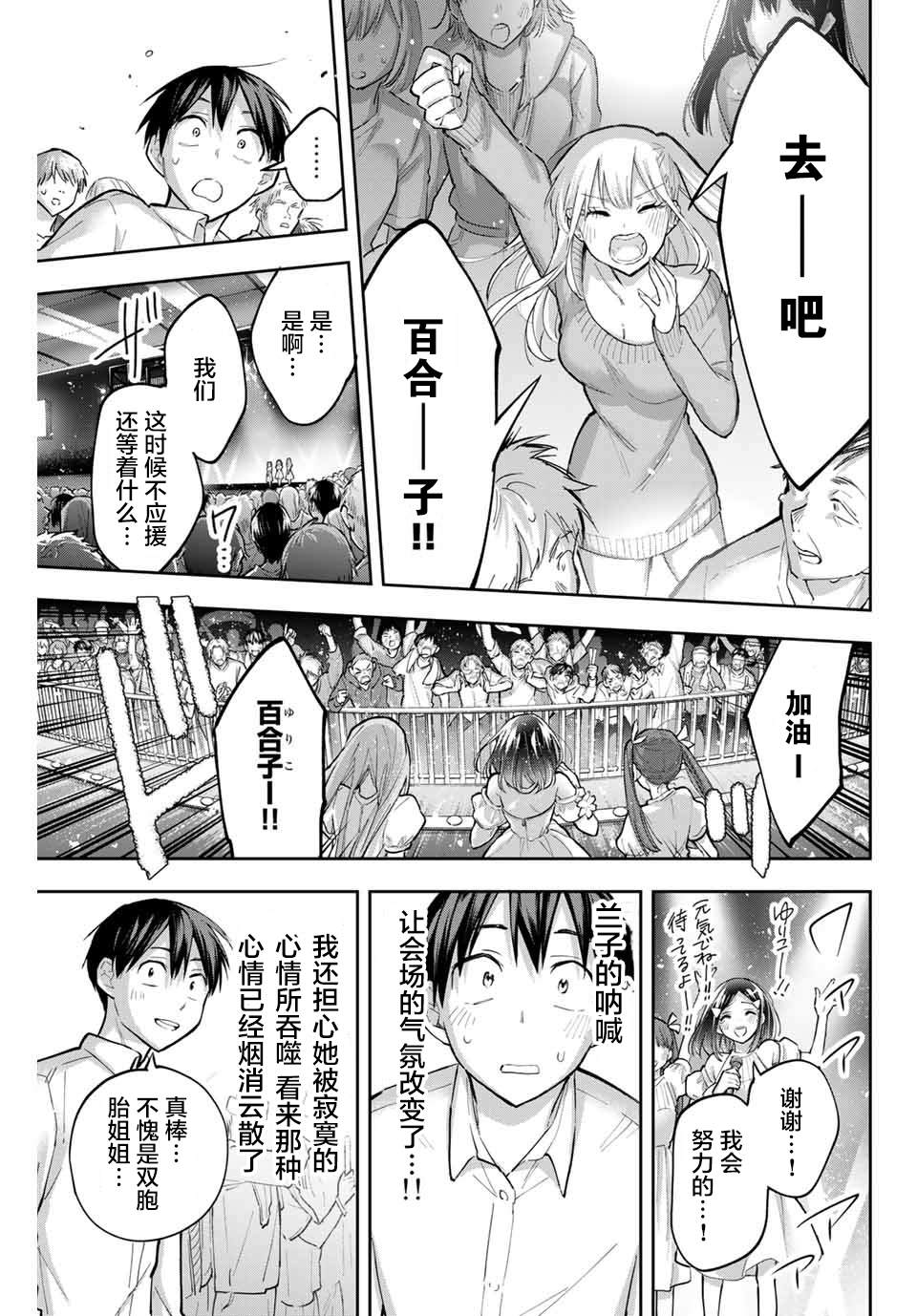 《花园家的双子》漫画最新章节第71话免费下拉式在线观看章节第【11】张图片