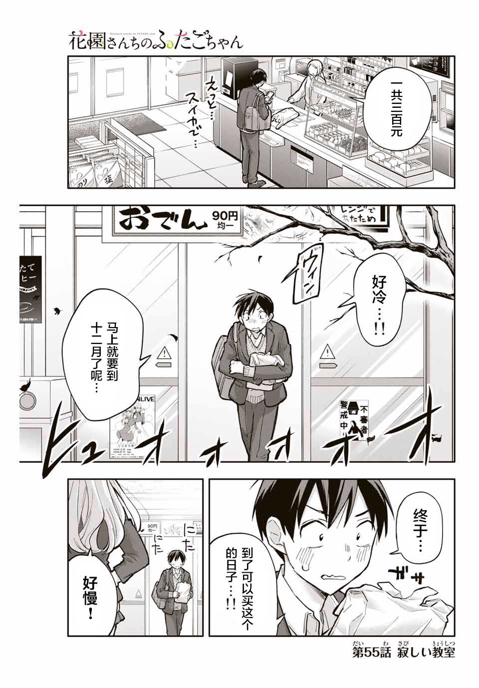 《花园家的双子》漫画最新章节第55话免费下拉式在线观看章节第【1】张图片